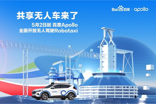 Apollo無人駕駛Robotaxi正式開啟常態(tài)化商業(yè)運營 科技推廣與應(yīng)用服務(wù)的里程碑