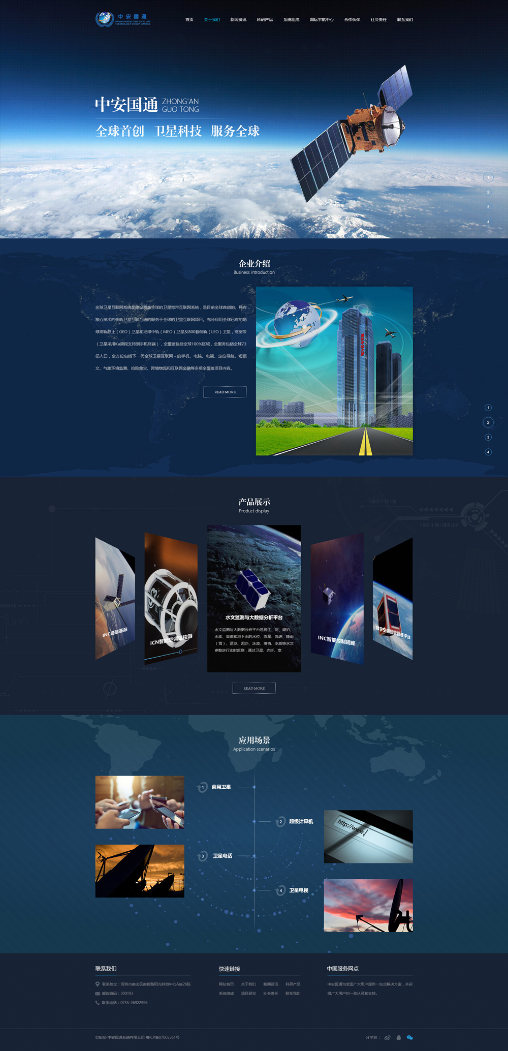 中安國通衛(wèi)星科技開發(fā)網(wǎng)站建設(shè)項目 科技推廣與應(yīng)用服務(wù)新篇章