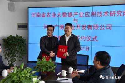 漢旺農(nóng)業(yè)科技與河南省大數(shù)據(jù)簽約 攜手推進(jìn)科技推廣和應(yīng)用服務(wù)